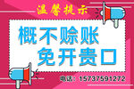 概不赊账