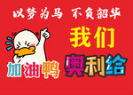 加油手举牌