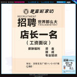 招聘海报