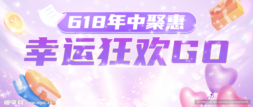 618狂欢