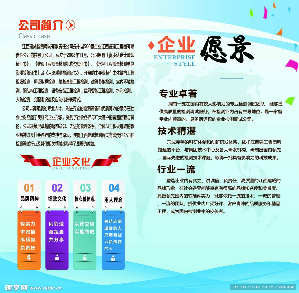企业简介