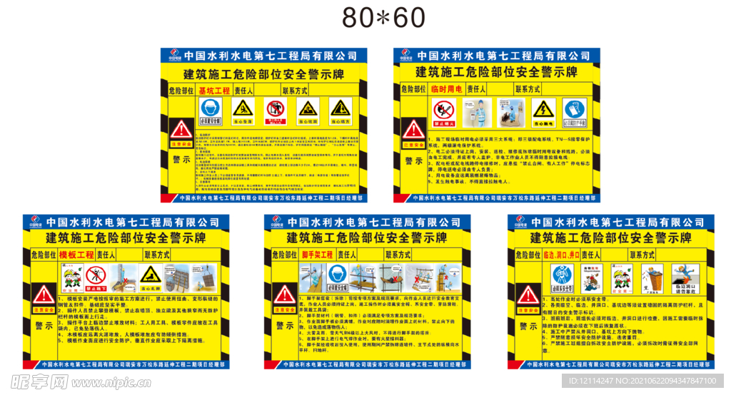 水电七局 建筑施工危险部位警示