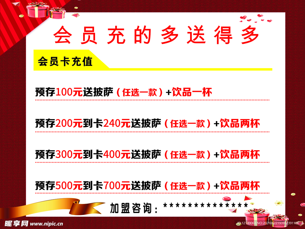 披萨充值价格表