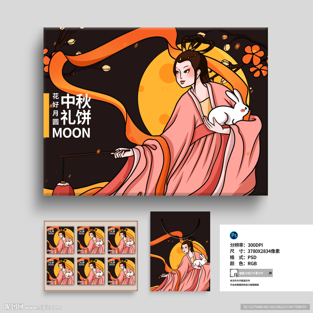 卡通国潮中秋月饼盒包装设计