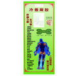 冷凝胶健康展架