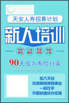 天安人寿招聘