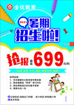 暑假招生