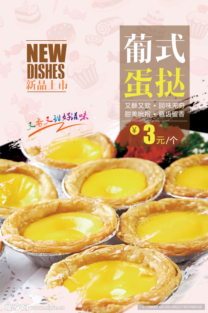 蛋挞蛋糕甜品海报