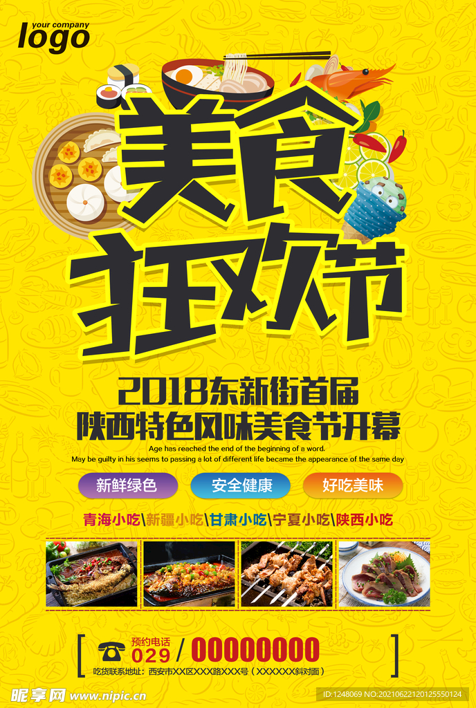 美食节美食宣传海报