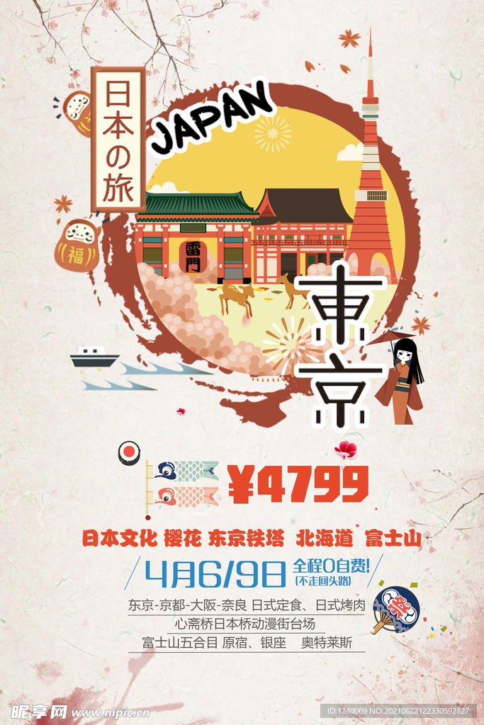 日本樱花节旅游海报