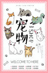 插画风宠物生活馆宣传海报