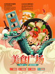 国潮年终商场促销海报零食促销