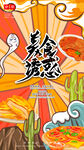 国潮风中国美食插画移动端海报