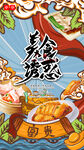 国潮风中国美食插画移动端海报