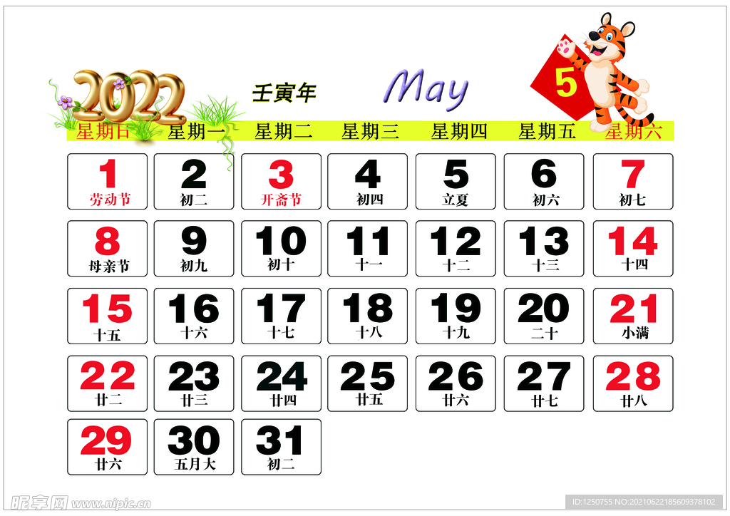 2022年5月年历