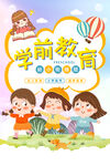 学前教育