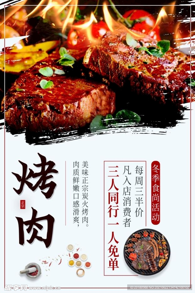 烤肉