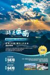 云南旅游