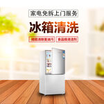 冰箱清洗
