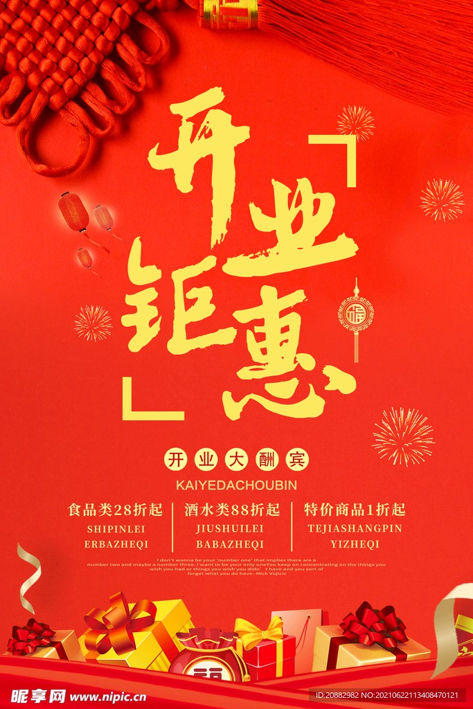 开业钜惠