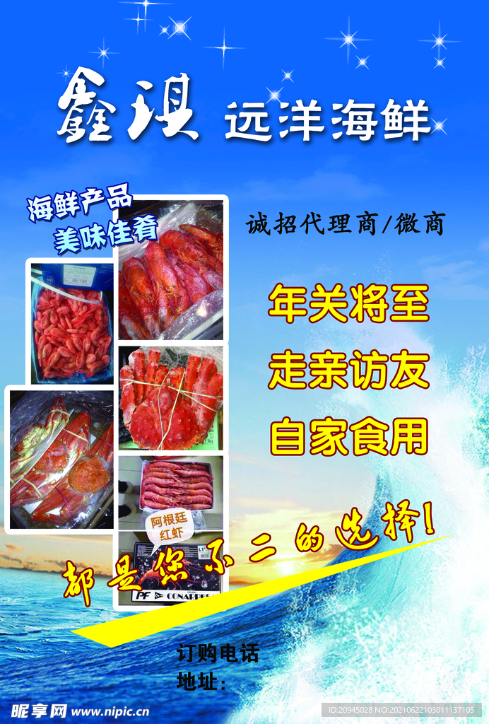 海鲜礼盒彩页
