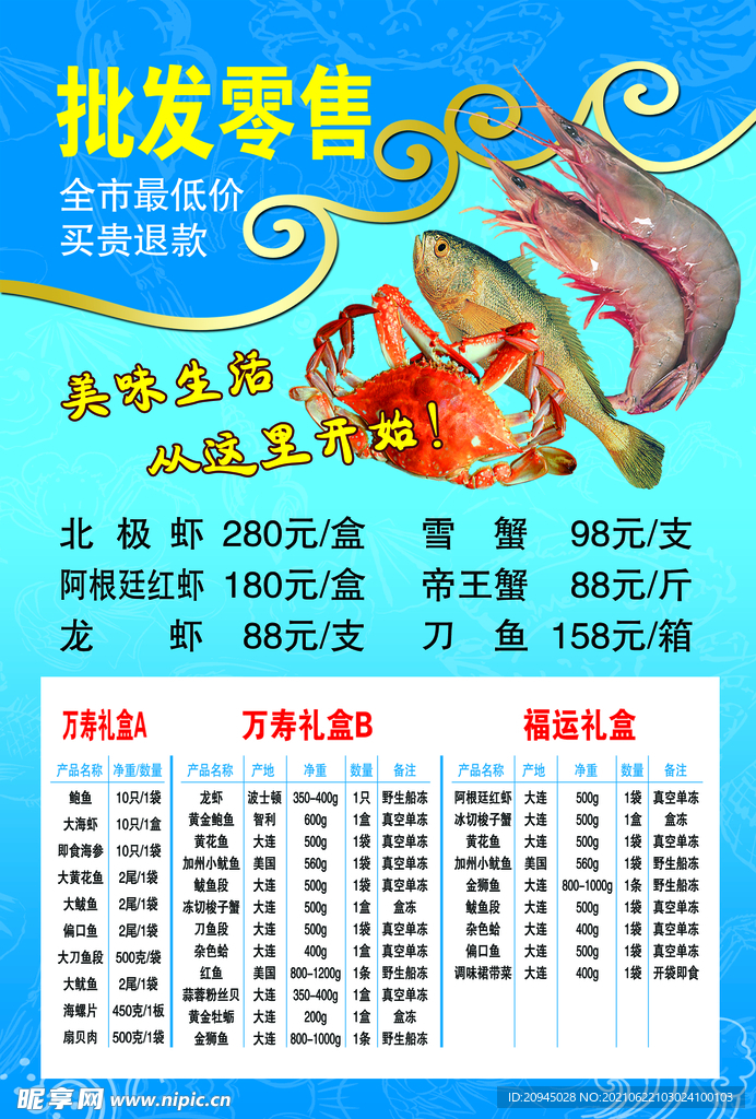 海鲜礼盒彩页