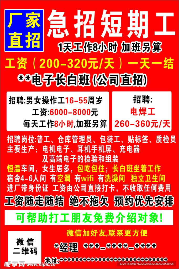 劳务招聘广告