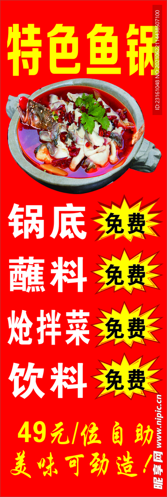 特色鱼锅