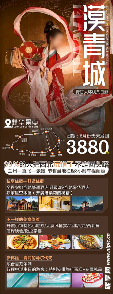 西北 敦煌 沙漠 旅游 青甘
