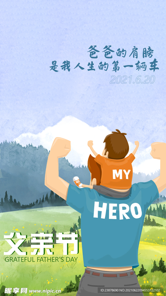 父亲节海报