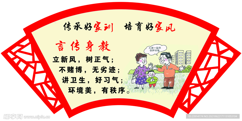言传身教