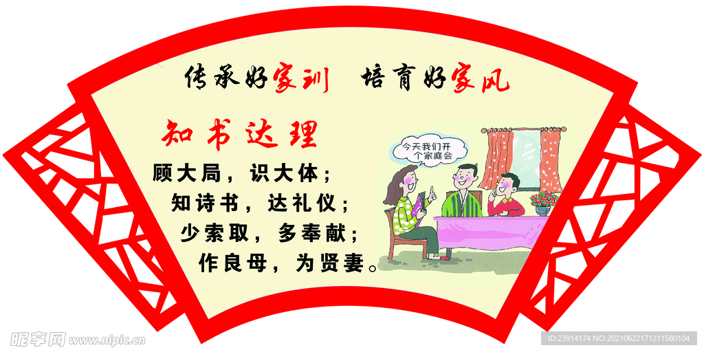 知书达理