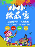 美术班海报  