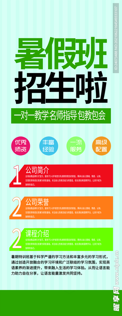 暑假班  