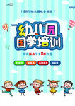 幼儿园 