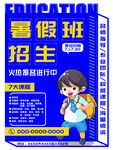 暑假班   
