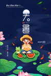 大暑