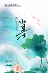 小暑