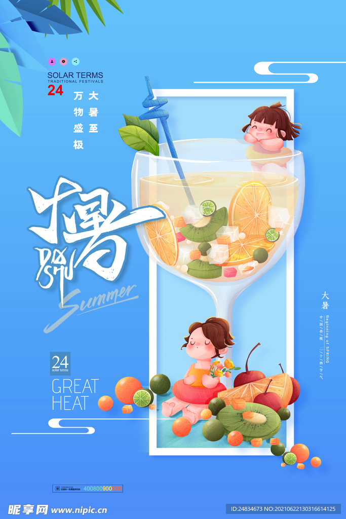 大暑