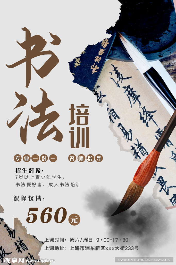 书法海报