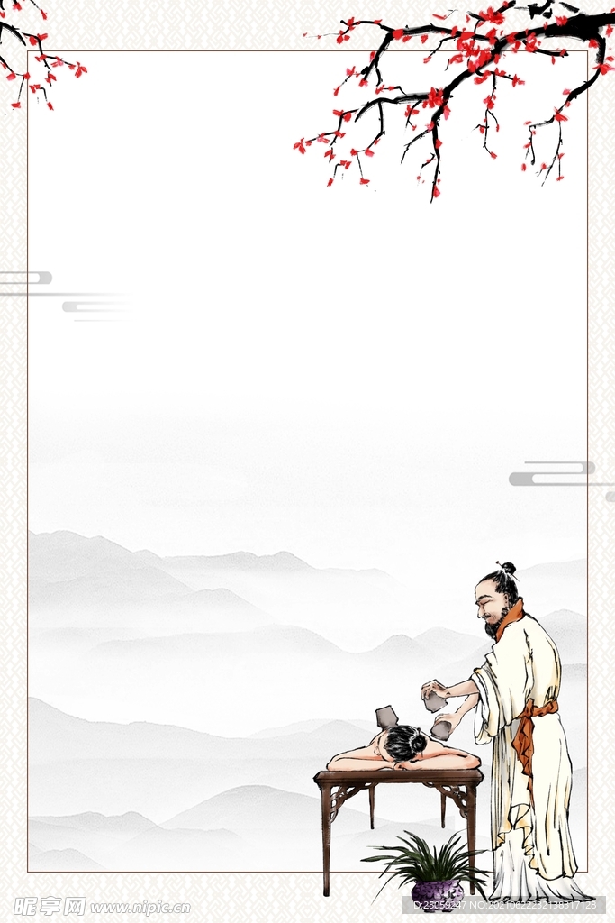 中医
