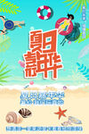 夏日嘉年华