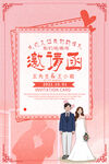 婚礼邀请函