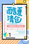 酷夏清仓
