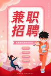 兼职招聘