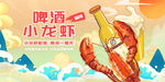 啤酒小龙虾