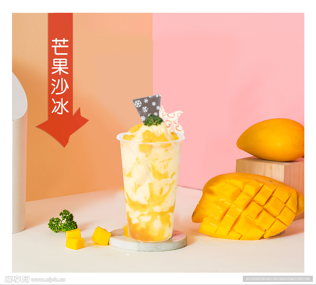 芒果沙冰