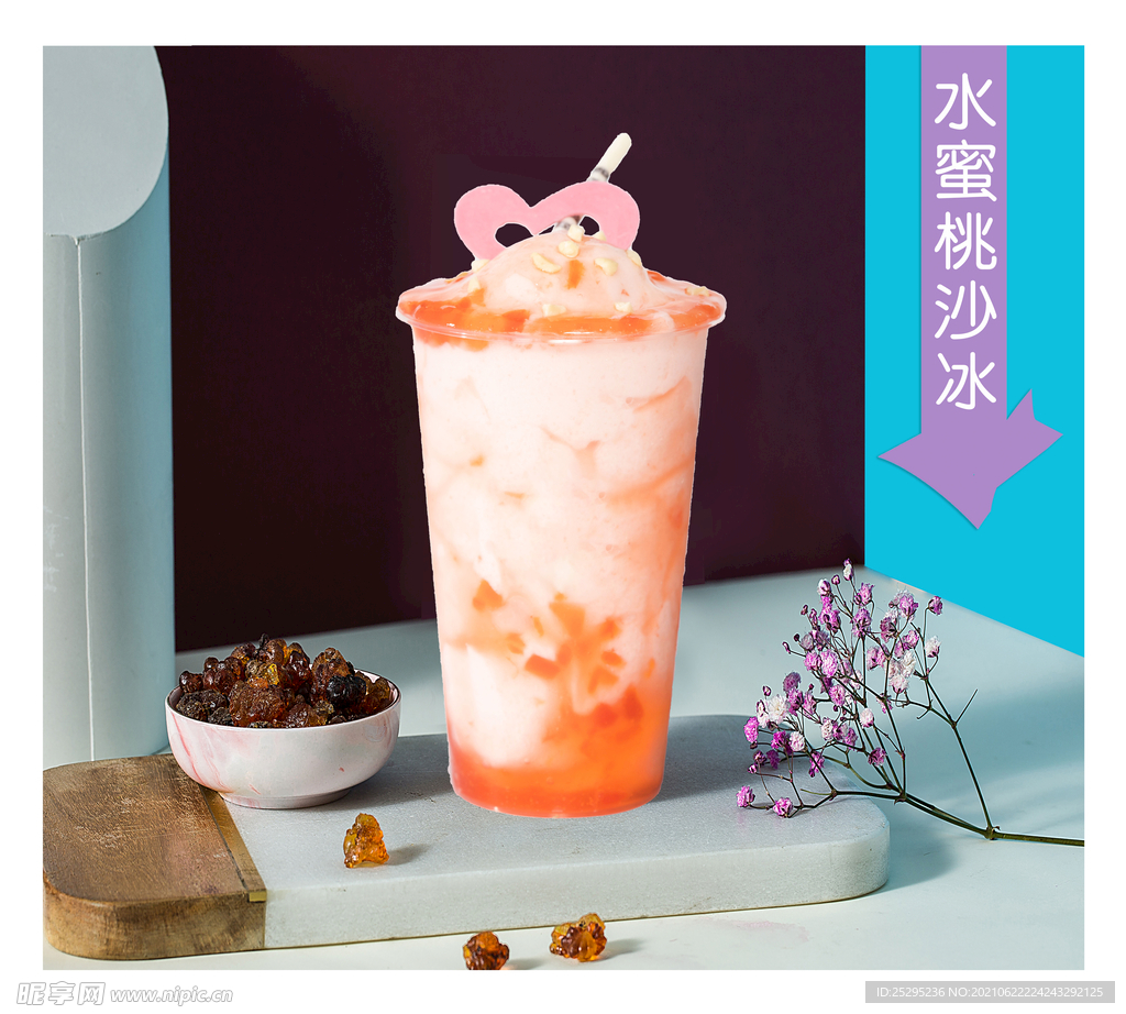 水蜜桃沙冰 