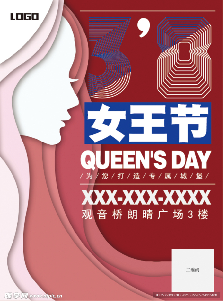 女王节 妇女节