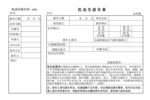 机动车派车单